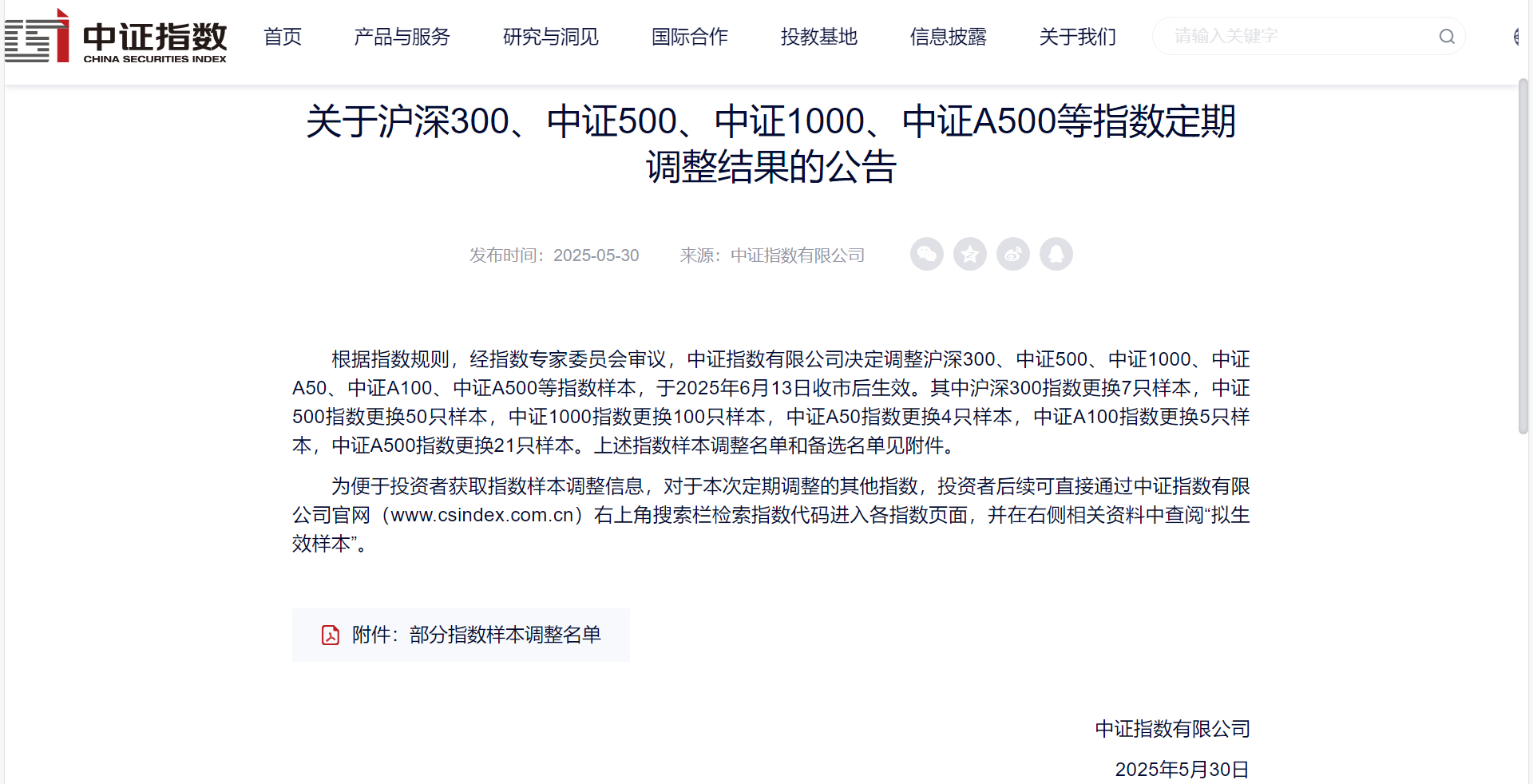 歐陸通入選中證1000指數(shù)，資本市場影響力進一步提升